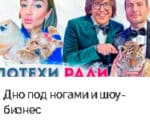Звёздный нарциссизм, шоу-бизнес, знаменитости, публичность.